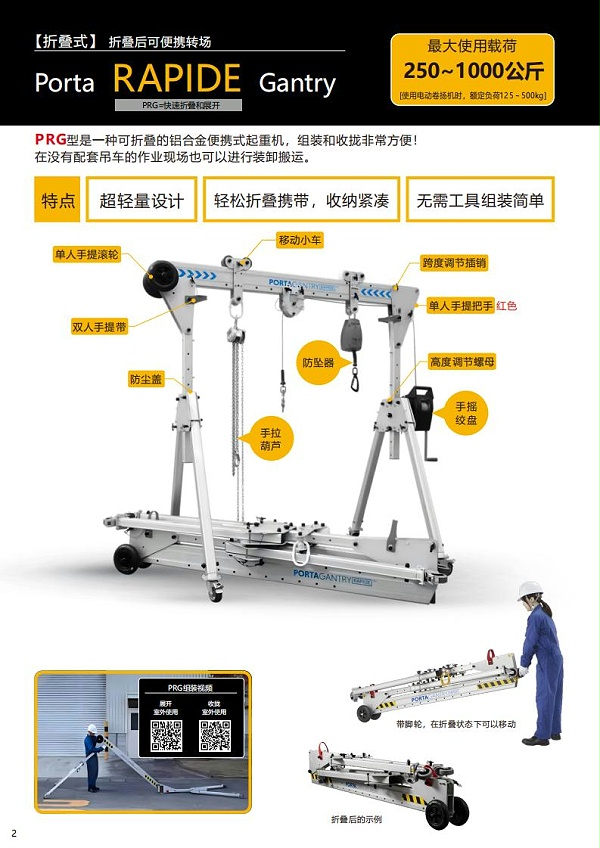 2025年铝合金起重机样册20241203_01