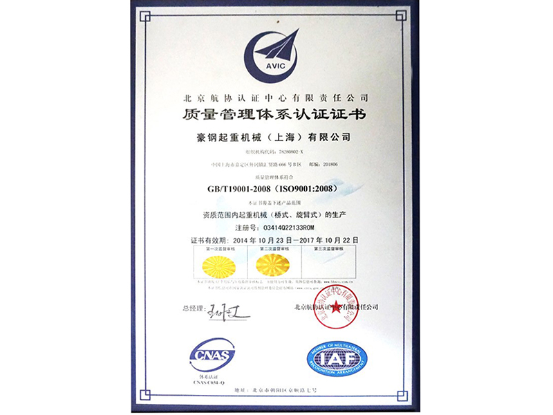 辰泓起重-质量管理体系认证证书